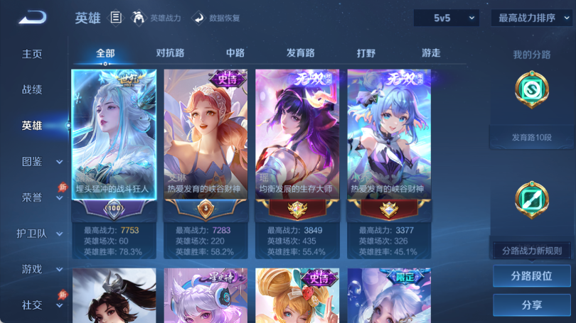 WZQM4377764王者荣耀账号详情图3