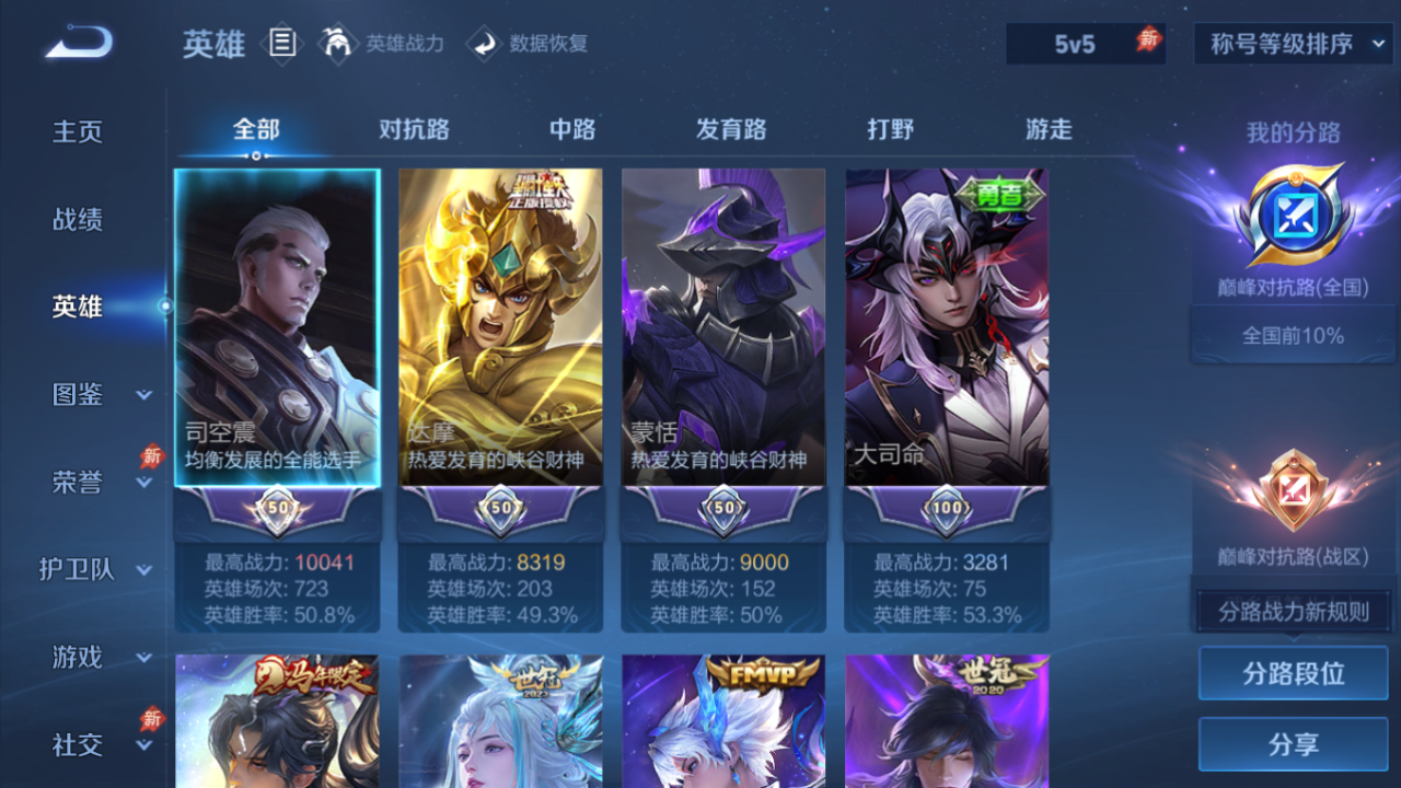 WZQM4382342王者荣耀账号详情图3