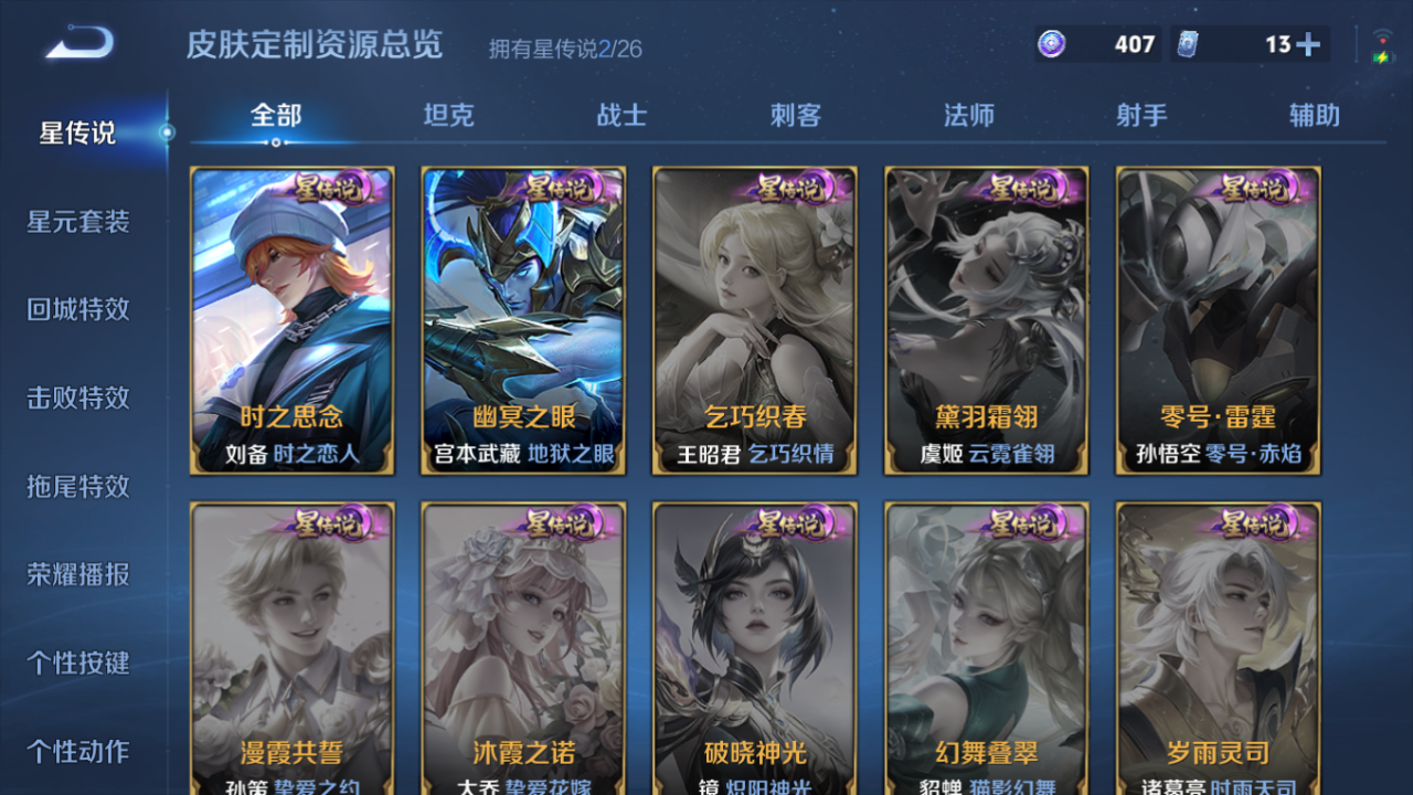 WZQM4382342王者荣耀账号详情图8