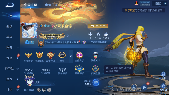 WZQM4385921王者荣耀账号详情图2 WZQM4385921王者荣耀账号详情图2