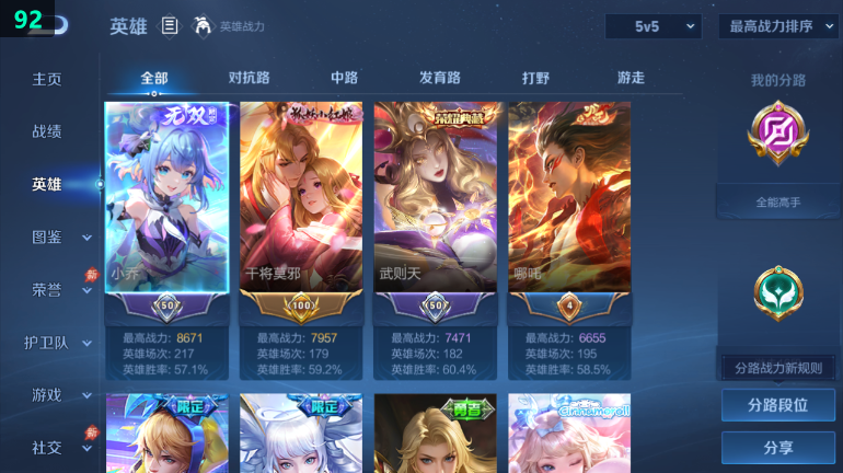 WZQM4389520王者荣耀账号详情图3 WZQM4389520王者荣耀账号详情图3
