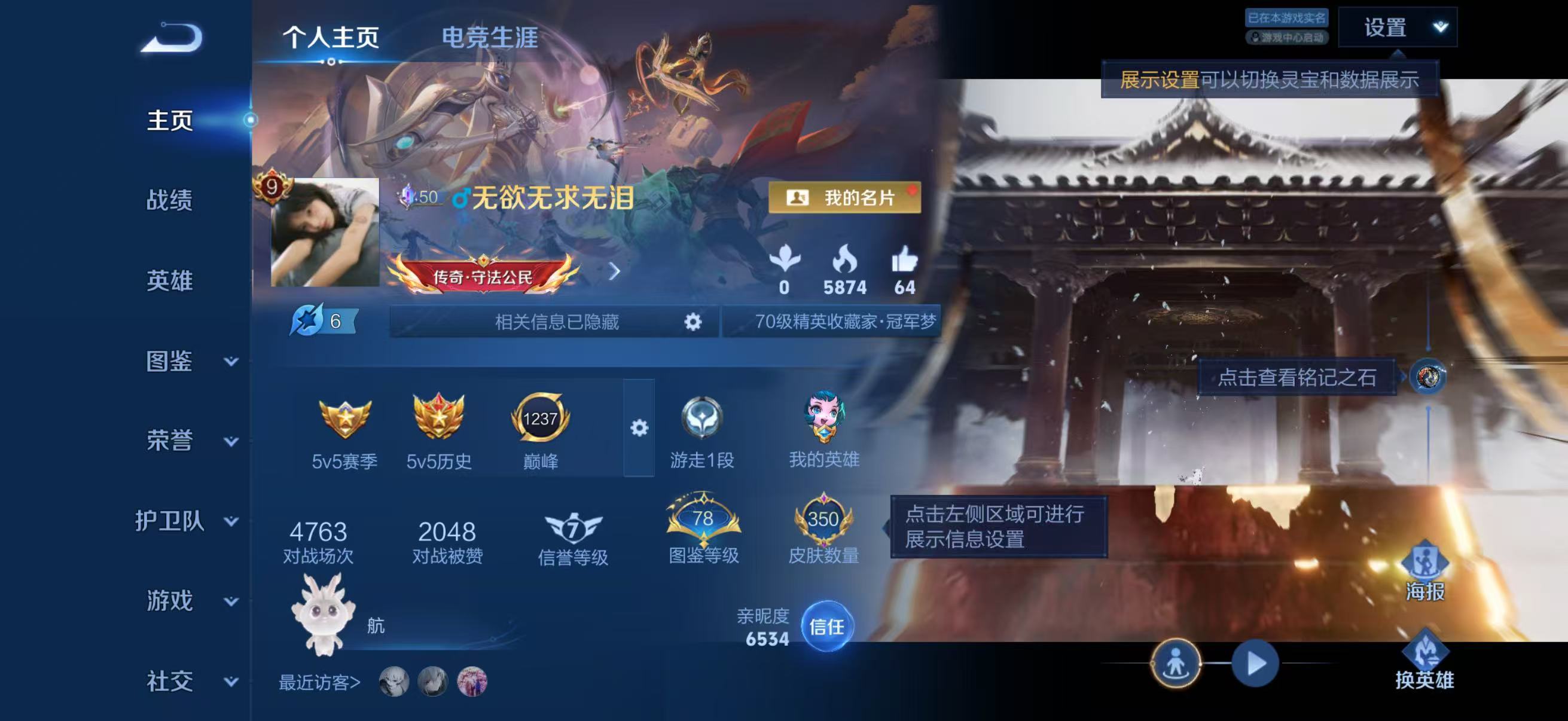 WZQM4395261王者荣耀账号详情图2 WZQM4395261王者荣耀账号详情图2