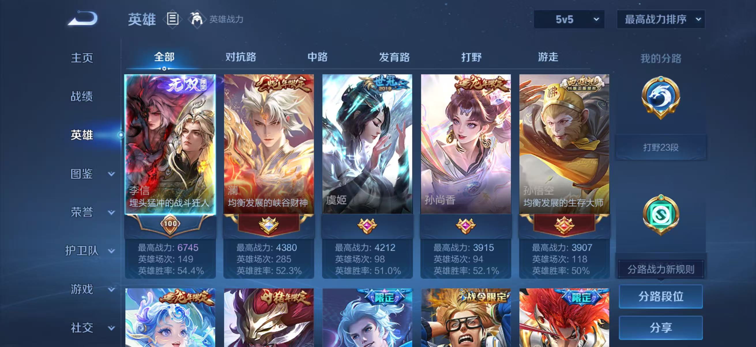 WZQM4395261王者荣耀账号详情图3 WZQM4395261王者荣耀账号详情图3