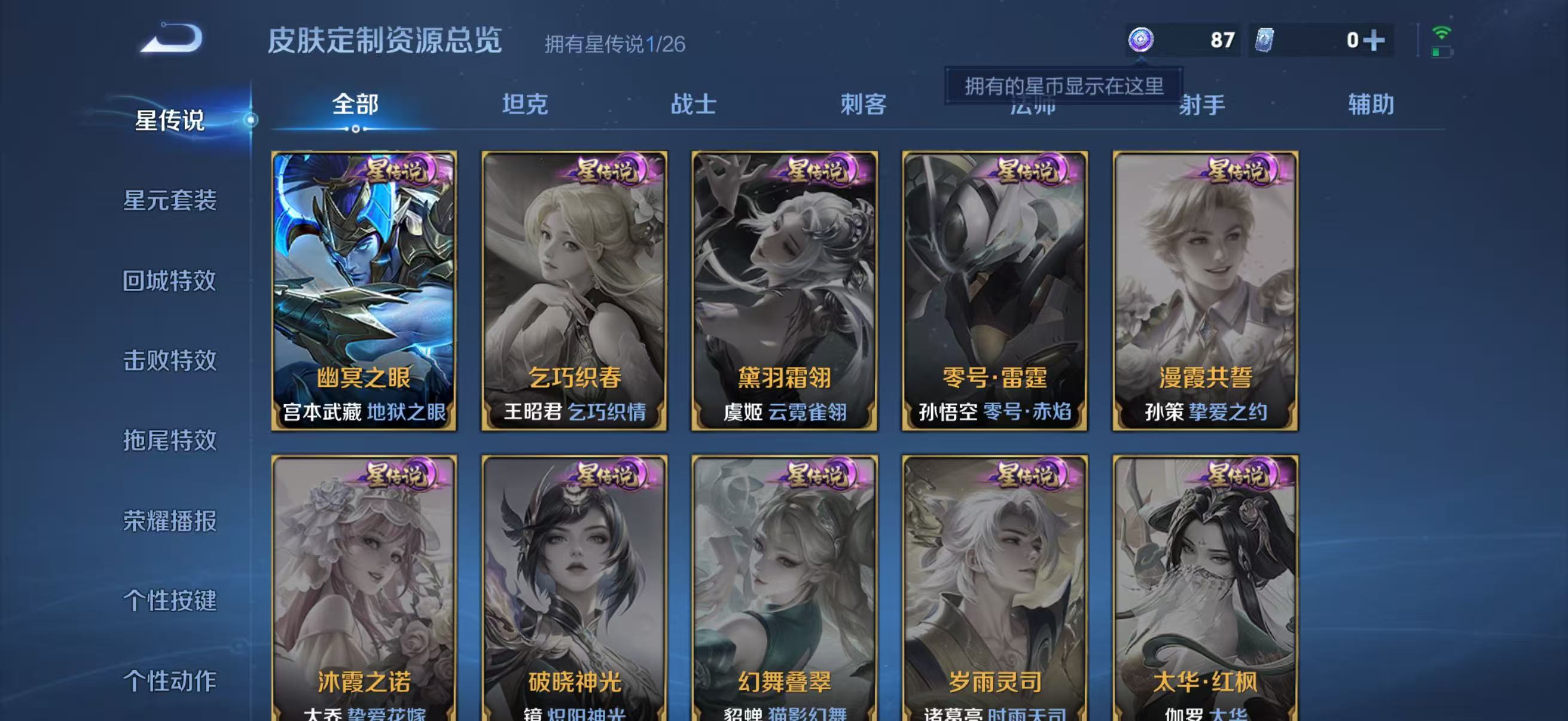 WZQM4395261王者荣耀账号详情图7 WZQM4395261王者荣耀账号详情图7