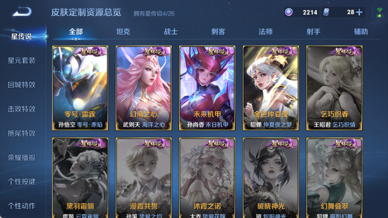WZQM4486574王者荣耀账号详情图9 WZQM4486574王者荣耀账号详情图9