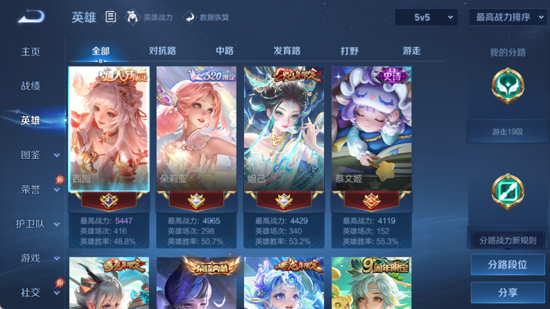 WZQM4419066王者荣耀账号详情图3 WZQM4419066王者荣耀账号详情图3