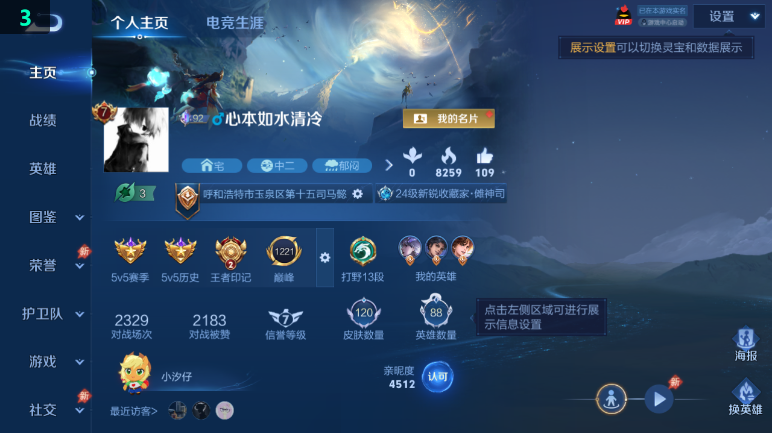 WZQM4419889王者荣耀账号详情图2 WZQM4419889王者荣耀账号详情图2