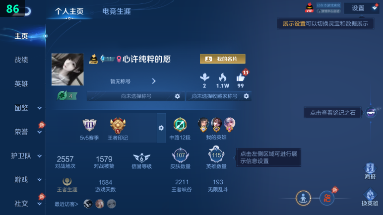 WZQM4395669王者荣耀账号详情图2 WZQM4395669王者荣耀账号详情图2