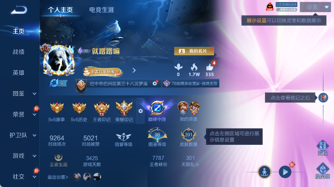 WZQM4401118王者荣耀账号详情图2 WZQM4401118王者荣耀账号详情图2