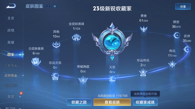 WZQM4397651王者荣耀账号详情图4 WZQM4397651王者荣耀账号详情图4