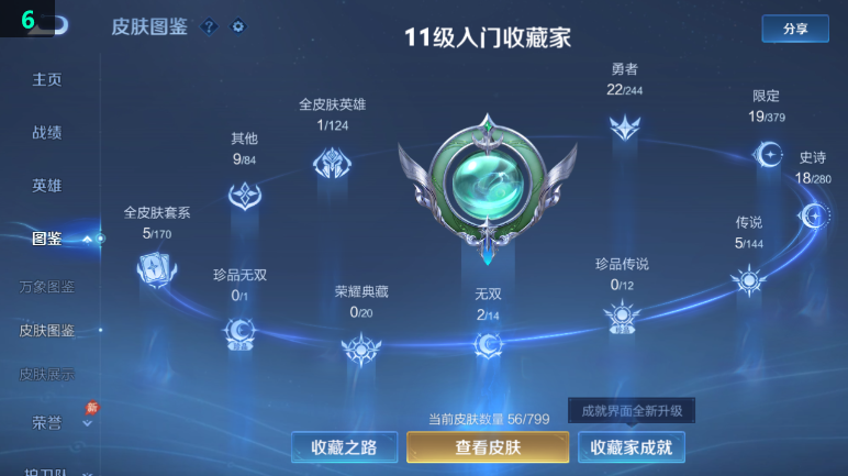 WZQM4402932王者荣耀账号详情图7