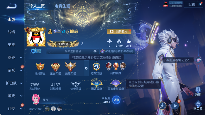 WZQM4404663王者荣耀账号详情图2
