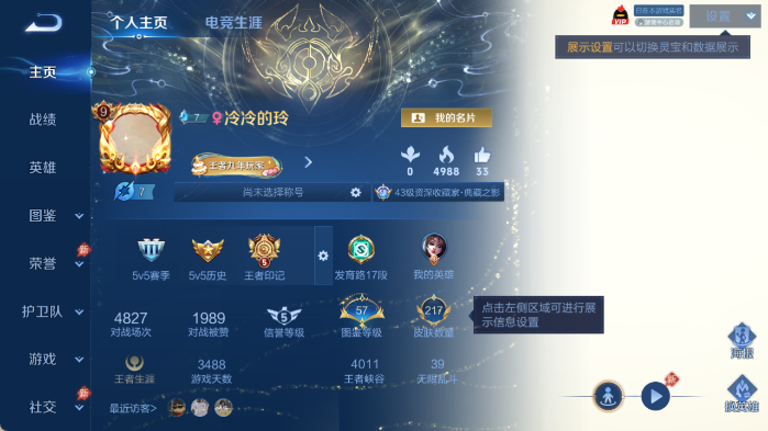WZQM4408037王者荣耀账号详情图2 WZQM4408037王者荣耀账号详情图2