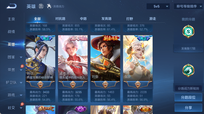 WZQM4408037王者荣耀账号详情图4 WZQM4408037王者荣耀账号详情图4