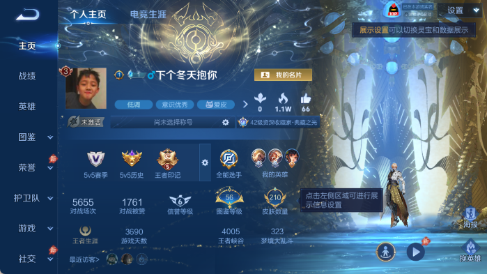 WZQM4406226王者荣耀账号详情图2 WZQM4406226王者荣耀账号详情图2