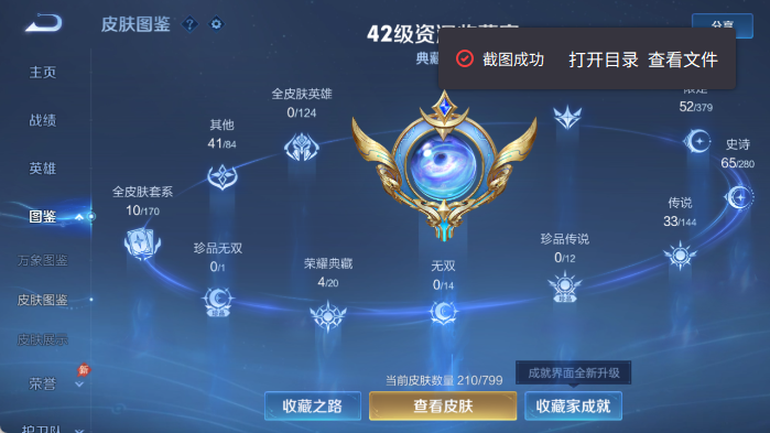 WZQM4406226王者荣耀账号详情图4 WZQM4406226王者荣耀账号详情图4