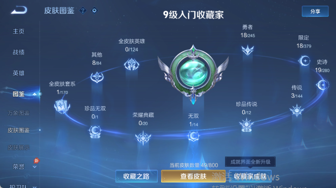 WZQM4409873王者荣耀账号详情图9 WZQM4409873王者荣耀账号详情图9