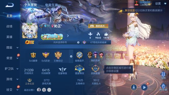 WZQM4409811王者荣耀账号详情图2 WZQM4409811王者荣耀账号详情图2