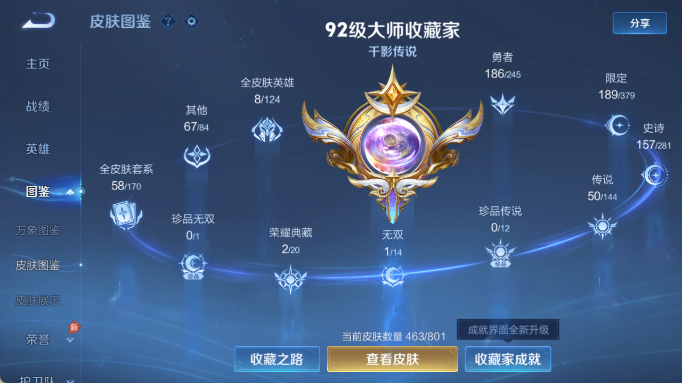 WZQM4413324王者荣耀账号详情图4 WZQM4413324王者荣耀账号详情图4