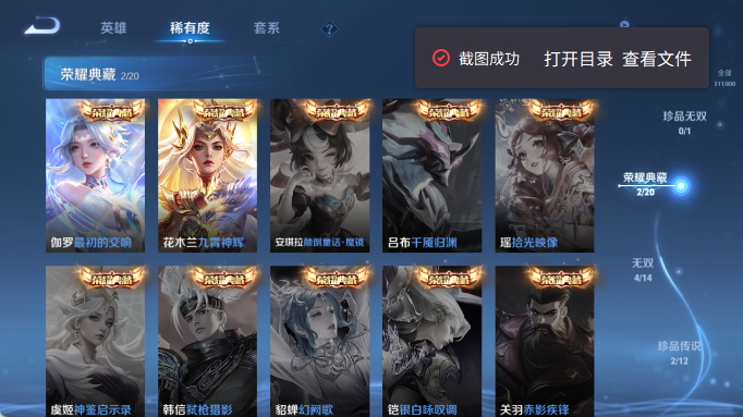 WZQM4414211王者荣耀账号详情图7 WZQM4414211王者荣耀账号详情图7