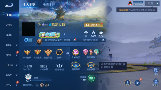 WZQM4421519王者荣耀账号详情图2 WZQM4421519王者荣耀账号详情图2