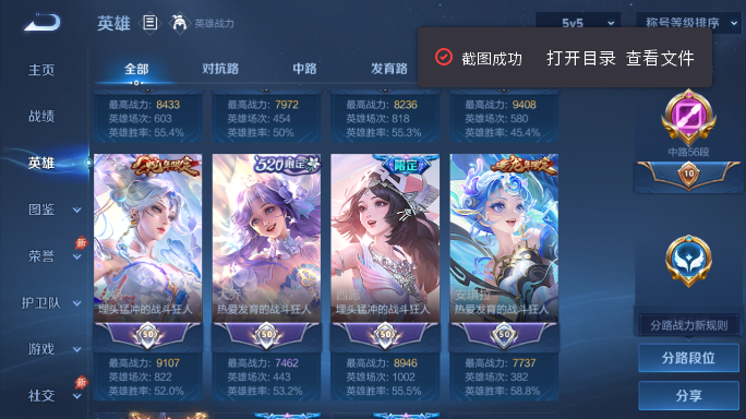 WZQM4418347王者荣耀账号详情图4 WZQM4418347王者荣耀账号详情图4