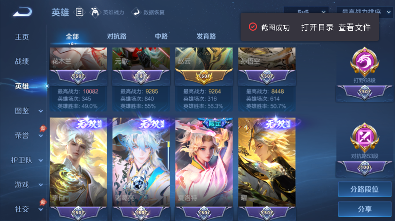 WZQM4418418王者荣耀账号详情图6 WZQM4418418王者荣耀账号详情图6