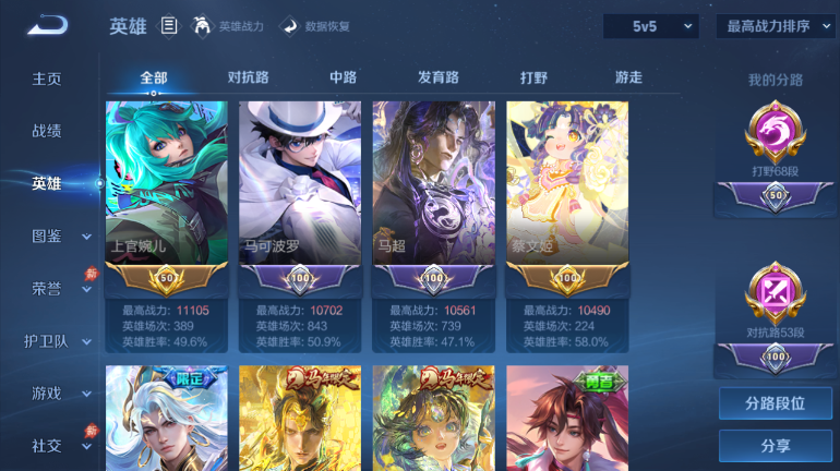 WZQM4418418王者荣耀账号详情图4 WZQM4418418王者荣耀账号详情图4