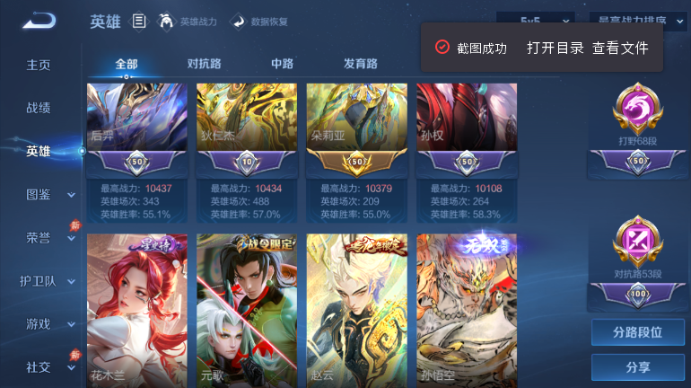 WZQM4418418王者荣耀账号详情图5 WZQM4418418王者荣耀账号详情图5
