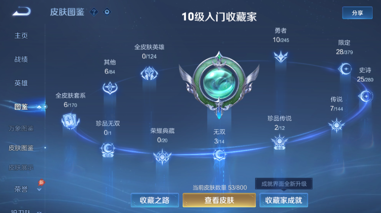 WZQM4448020王者荣耀账号详情图6 WZQM4448020王者荣耀账号详情图6