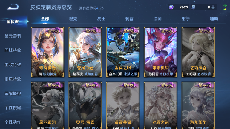 WZQM4418475王者荣耀账号详情图13 WZQM4418475王者荣耀账号详情图13