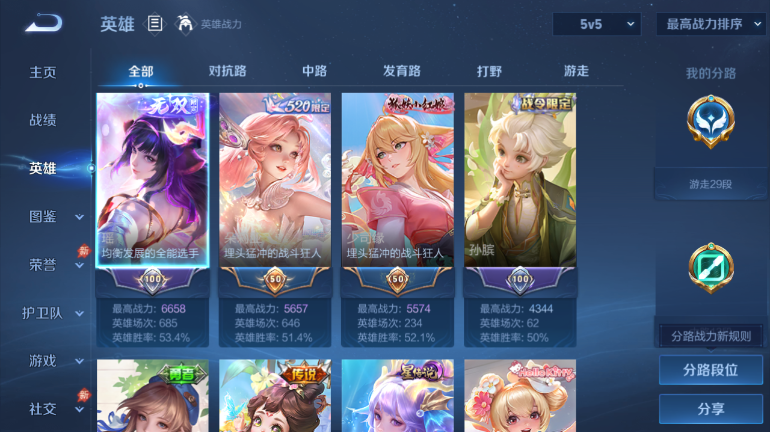 WZQM4420759王者荣耀账号详情图3 WZQM4420759王者荣耀账号详情图3