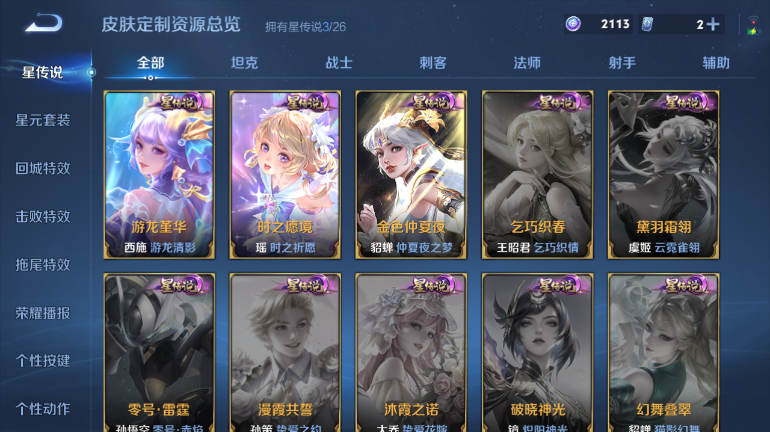 WZQM4420759王者荣耀账号详情图10 WZQM4420759王者荣耀账号详情图10