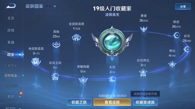 WZQM4418208王者荣耀账号详情图5 WZQM4418208王者荣耀账号详情图5