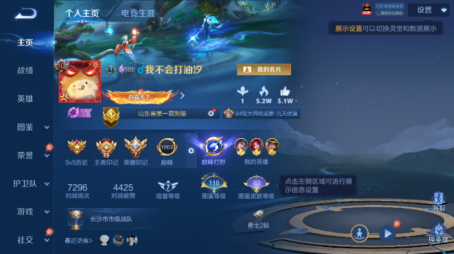 WZQM4420000王者荣耀账号详情图2 WZQM4420000王者荣耀账号详情图2