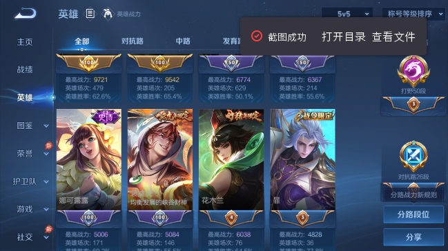 WZQM4420000王者荣耀账号详情图5 WZQM4420000王者荣耀账号详情图5