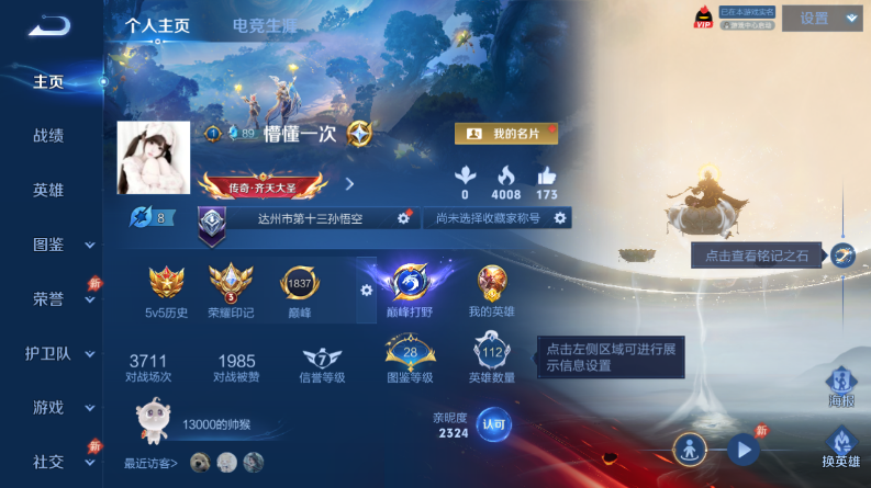WZQM4418306王者荣耀账号详情图2 WZQM4418306王者荣耀账号详情图2
