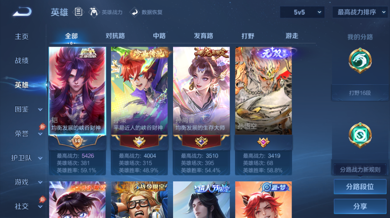 WZQM4419014王者荣耀账号详情图3 WZQM4419014王者荣耀账号详情图3