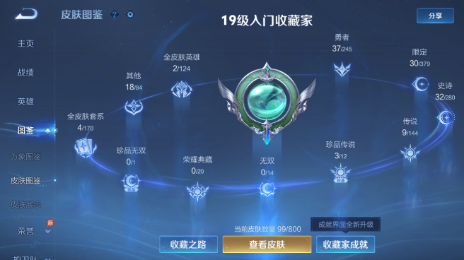 WZQM4420732王者荣耀账号详情图6