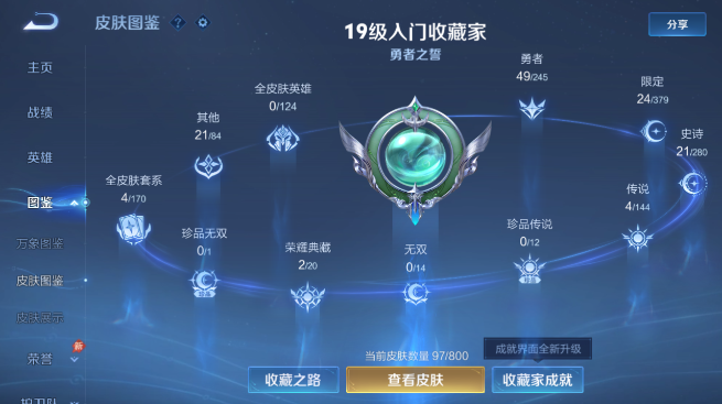 WZQM4424860王者荣耀账号详情图7 WZQM4424860王者荣耀账号详情图7