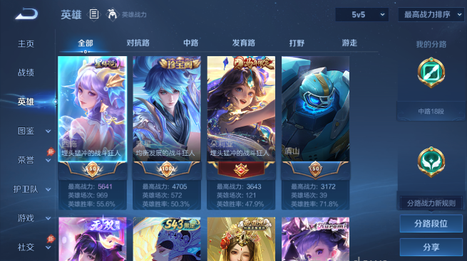WZQM4424873王者荣耀账号详情图3