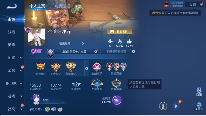 WZQM4425350王者荣耀账号详情图2 WZQM4425350王者荣耀账号详情图2