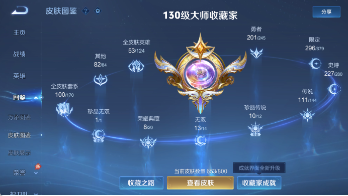 WZQM4425350王者荣耀账号详情图6 WZQM4425350王者荣耀账号详情图6