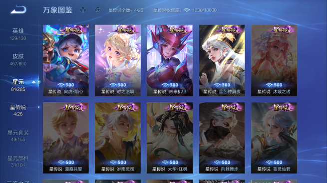 WZQM4424623王者荣耀账号详情图5