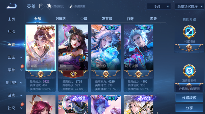 WZQM4426525王者荣耀账号详情图3