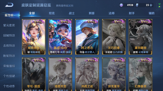 WZQM4428126王者荣耀账号详情图12 WZQM4428126王者荣耀账号详情图12