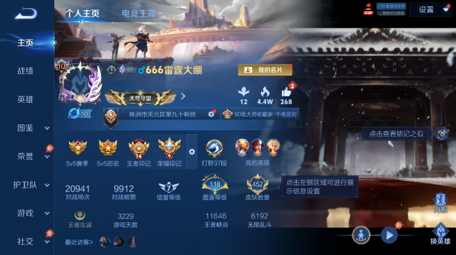 WZQM4431402王者荣耀账号详情图2 WZQM4431402王者荣耀账号详情图2