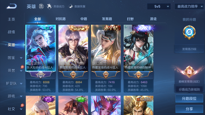 WZQM4425068王者荣耀账号详情图3 WZQM4425068王者荣耀账号详情图3
