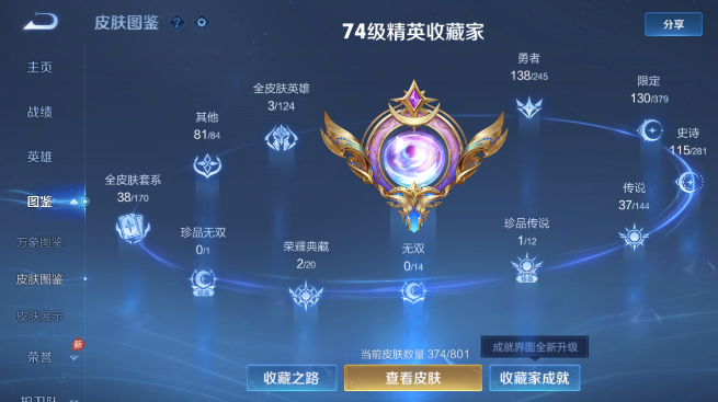 WZQM4425397王者荣耀账号详情图6 WZQM4425397王者荣耀账号详情图6