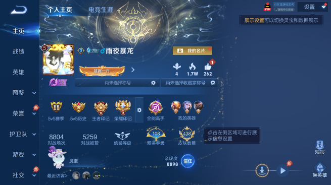 WZQM4425342王者荣耀账号详情图2